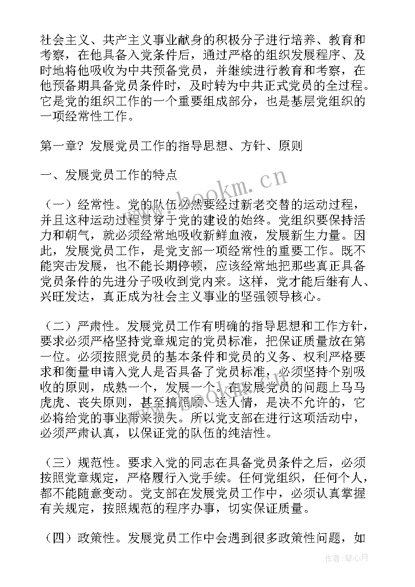 发展党员程序思想汇报 发展党员思想汇报(大全10篇)