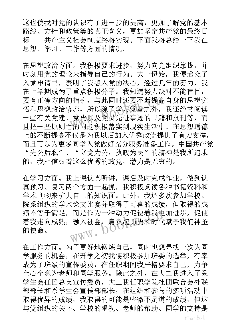 最新学习党团基本知识与参加实践活动思想汇报 党团基本知识学习和社会实践思想汇报(汇总5篇)