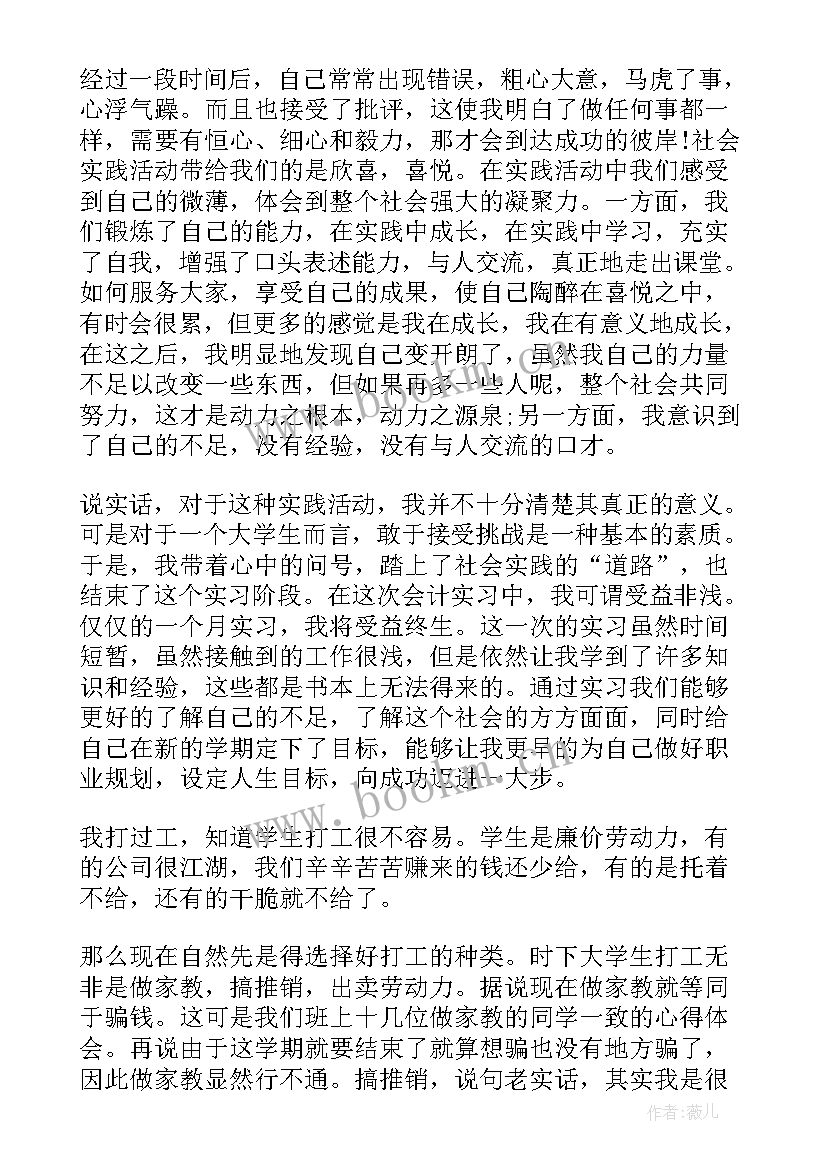 最新学习党团基本知识与参加实践活动思想汇报 党团基本知识学习和社会实践思想汇报(汇总5篇)