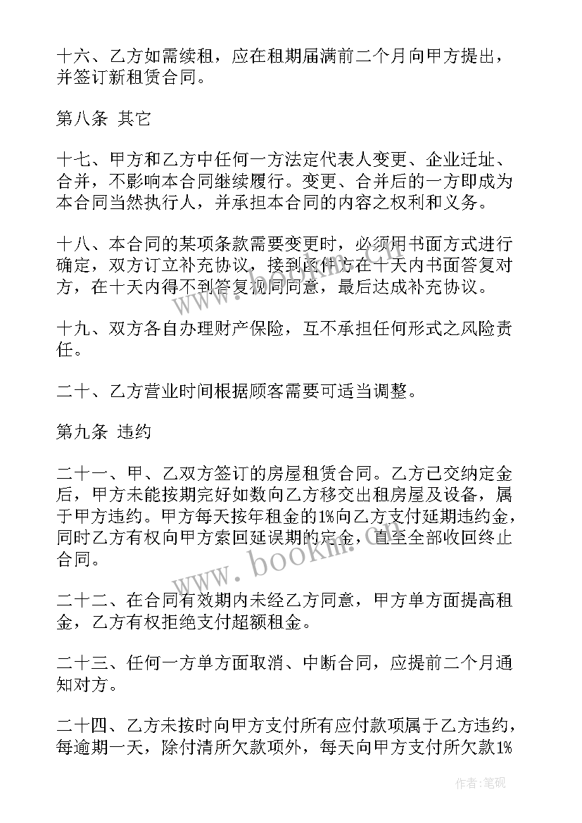 最新医院商铺租赁合同 商铺租赁合同wod(实用9篇)