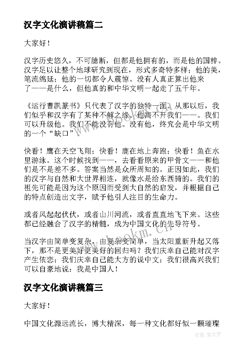 2023年汉字文化演讲稿 汉字的演讲稿(优秀9篇)