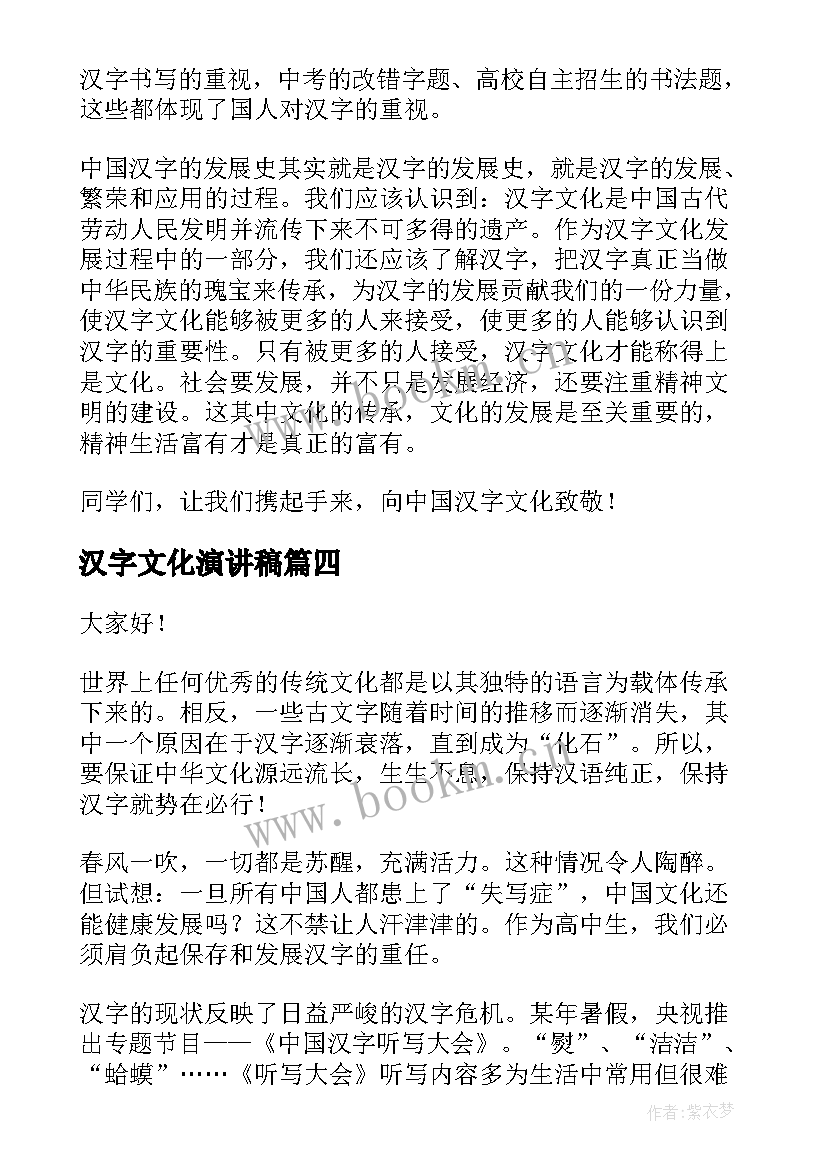 2023年汉字文化演讲稿 汉字的演讲稿(优秀9篇)