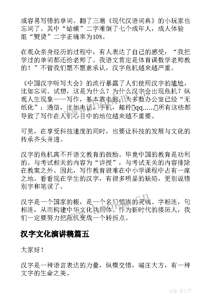 2023年汉字文化演讲稿 汉字的演讲稿(优秀9篇)