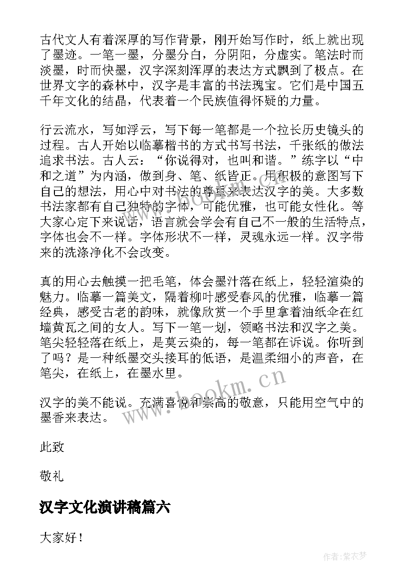 2023年汉字文化演讲稿 汉字的演讲稿(优秀9篇)