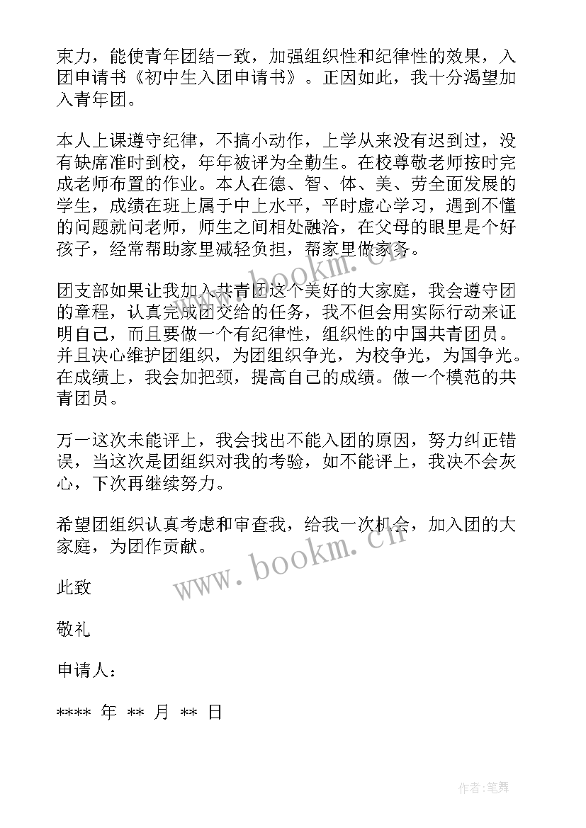 最新入团思想汇报字(汇总9篇)