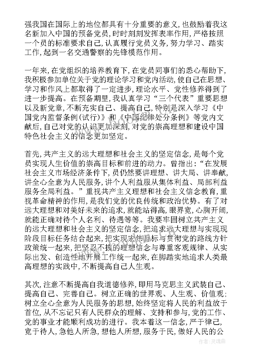 最新交警工作人员思想汇报(优秀5篇)