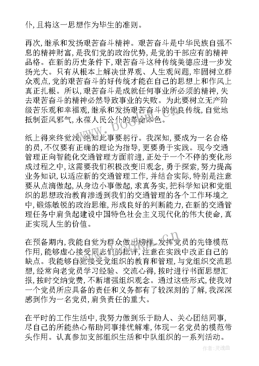 最新交警工作人员思想汇报(优秀5篇)