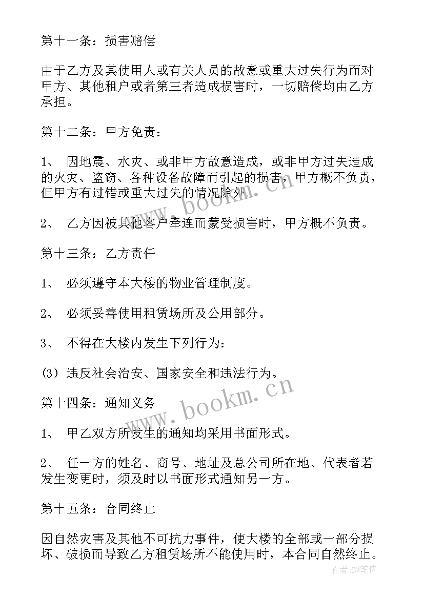 租房合同免费(优秀7篇)