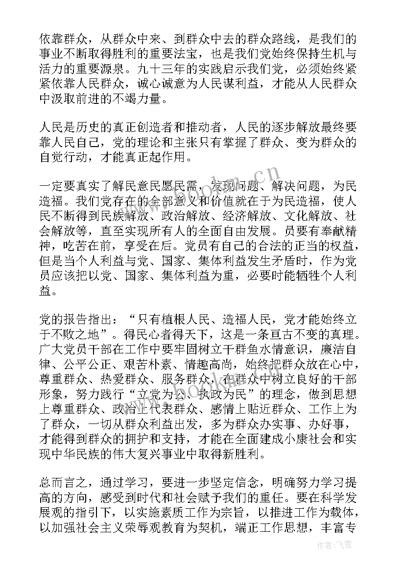 2023年入党申请书之后思想汇报 入党申请书思想汇报书(优秀6篇)