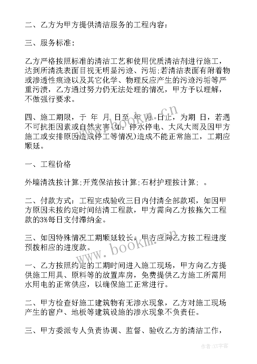 2023年物业入户维修收费标准 简单的合同(通用9篇)