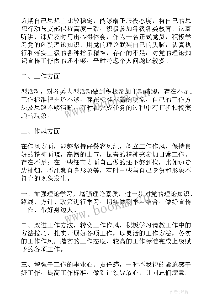 部队休假思想报告 部队士官党员思想汇报(精选10篇)