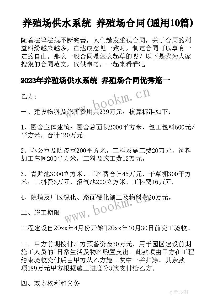 养殖场供水系统 养殖场合同(通用10篇)