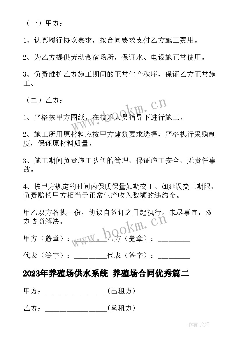 养殖场供水系统 养殖场合同(通用10篇)