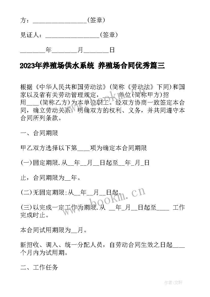 养殖场供水系统 养殖场合同(通用10篇)