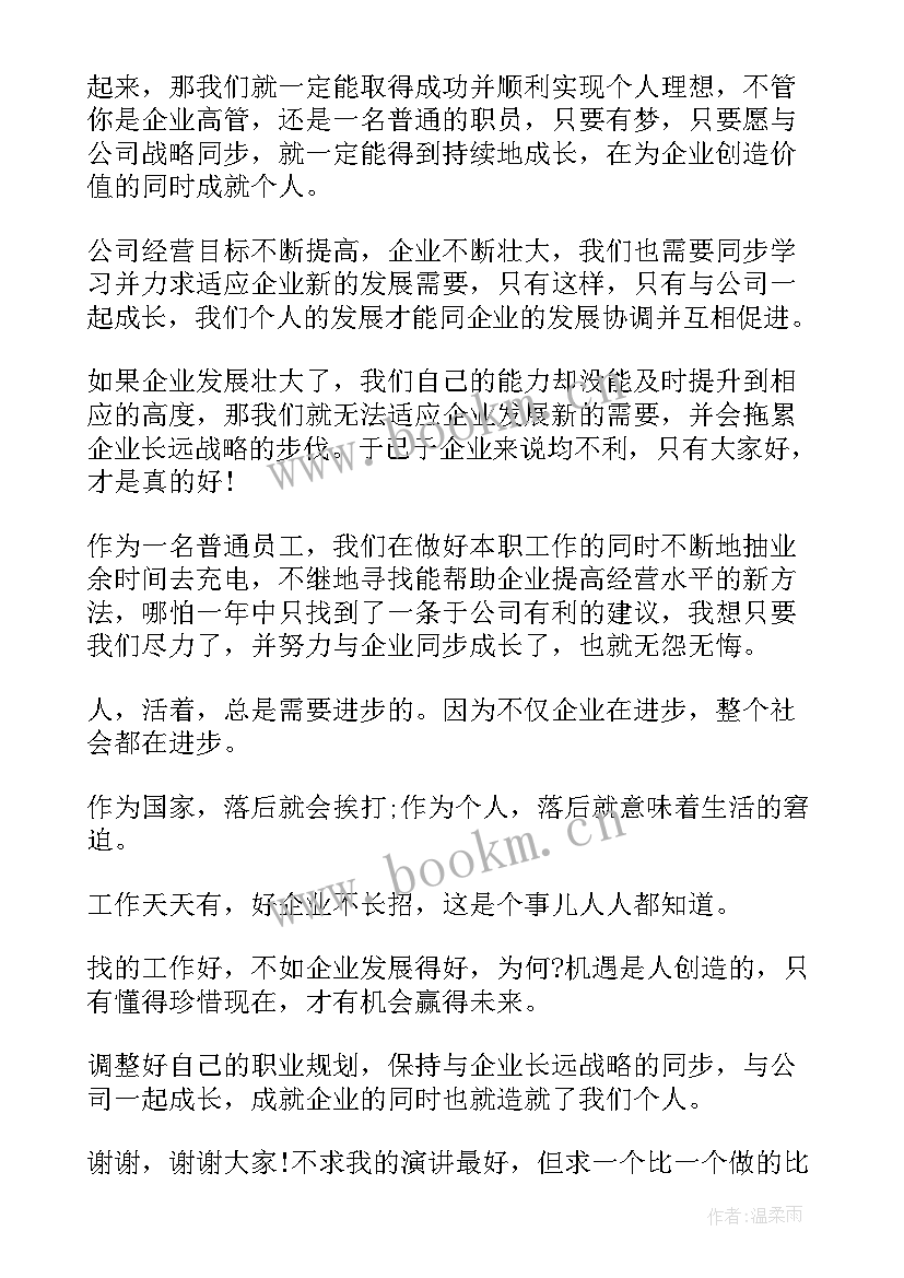 2023年企业感恩员工演讲稿 员工感恩企业演讲稿(优秀5篇)