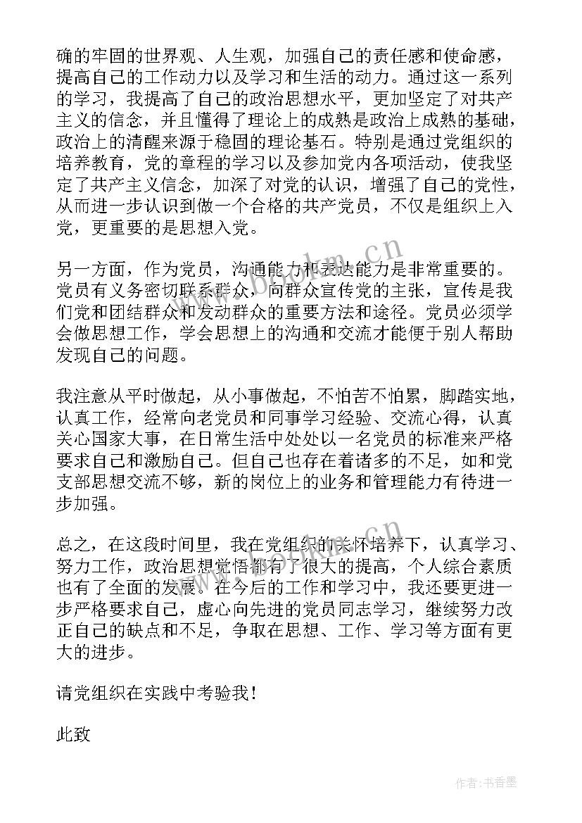 2023年拟定发展对象会议记录 发展对象思想汇报(汇总7篇)