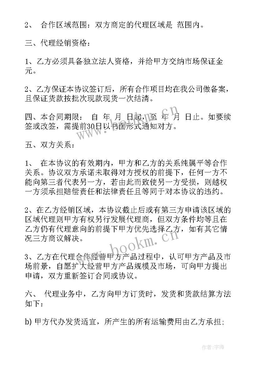 科研合同 项目代理合同(大全6篇)