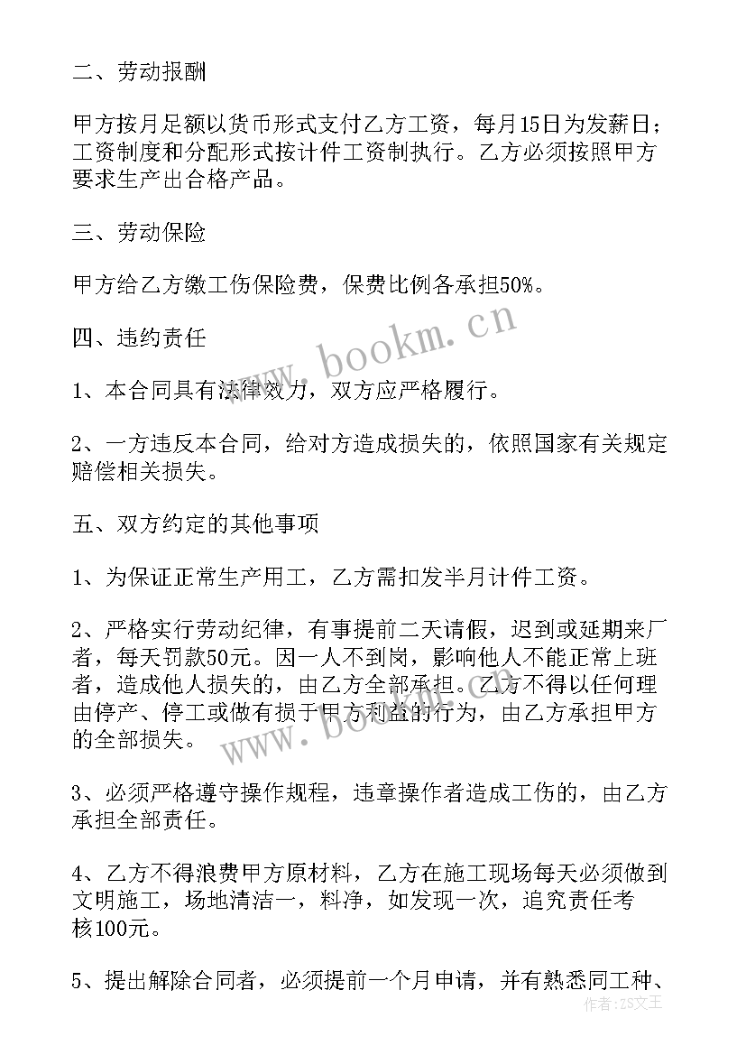 最新用工劳务协议书(精选7篇)