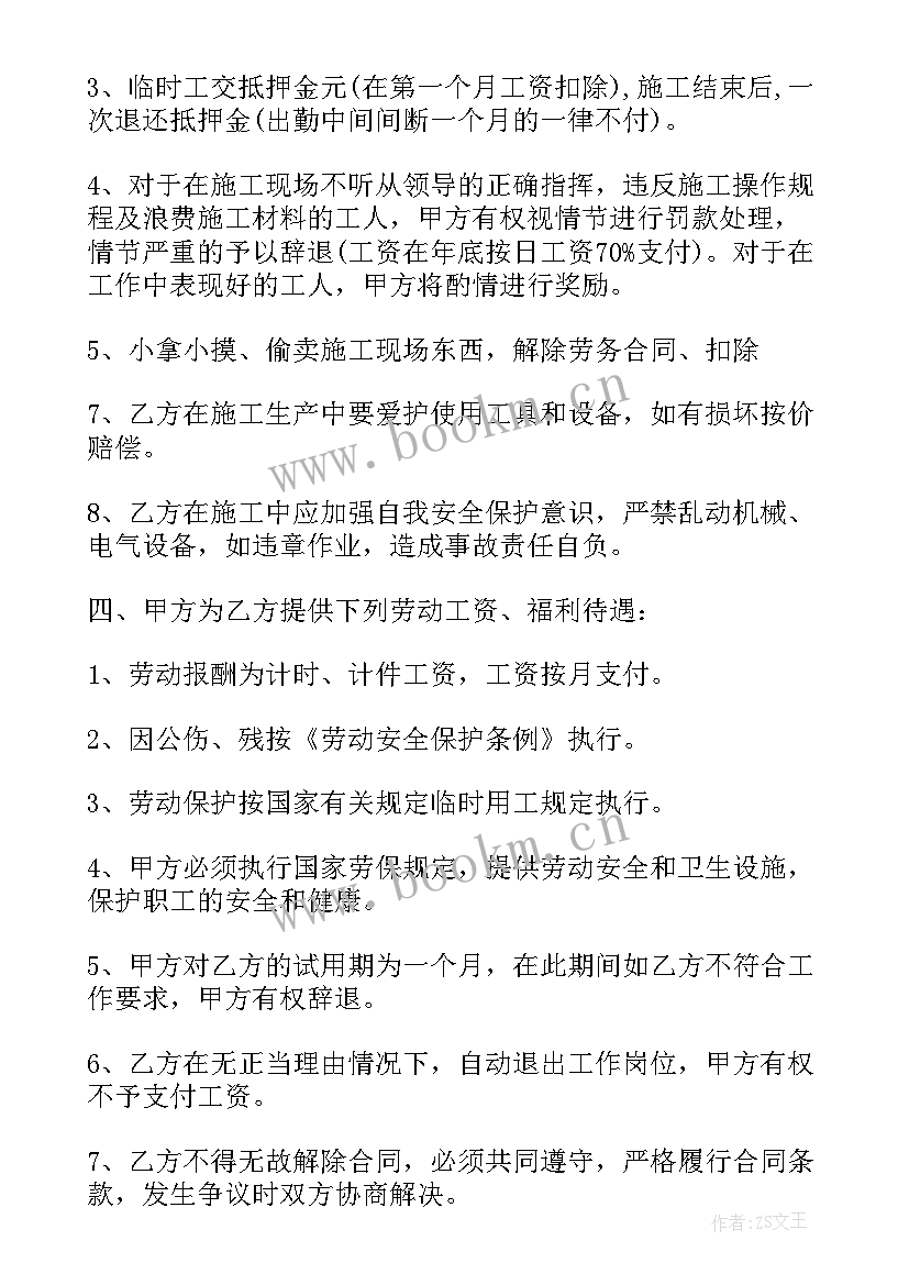 最新用工劳务协议书(精选7篇)