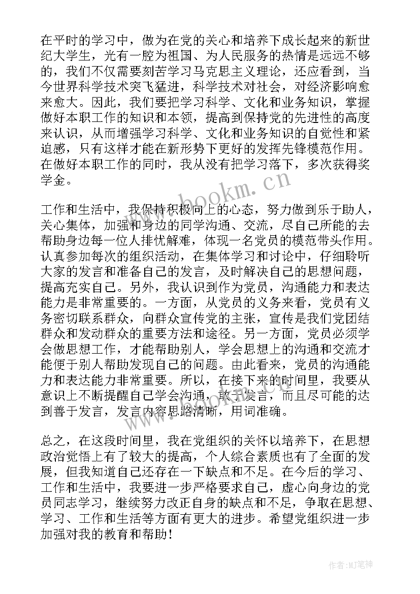 思想汇报一个季度几个月(大全8篇)