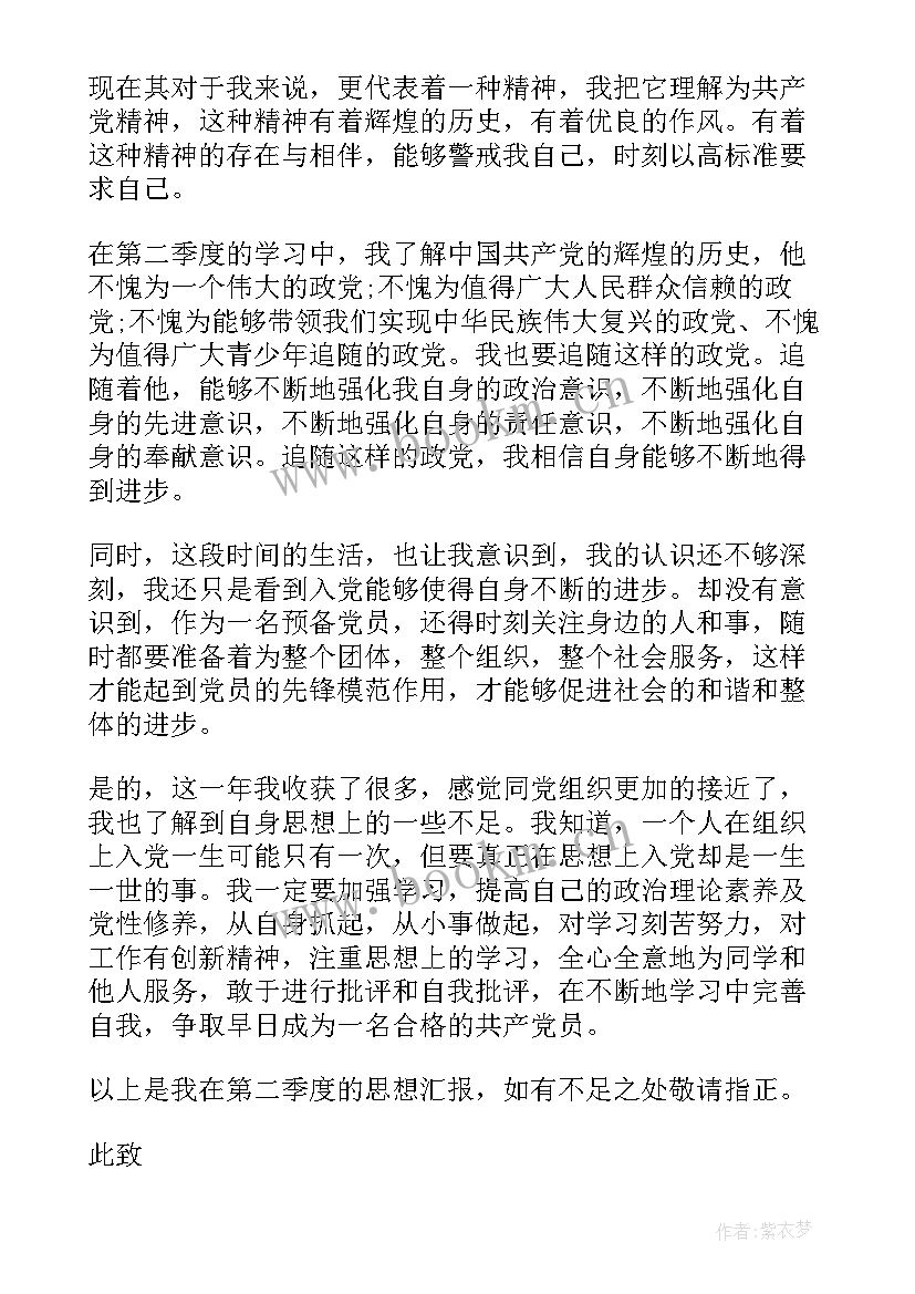 最新思想汇报二季度工人 二季度思想汇报(汇总8篇)