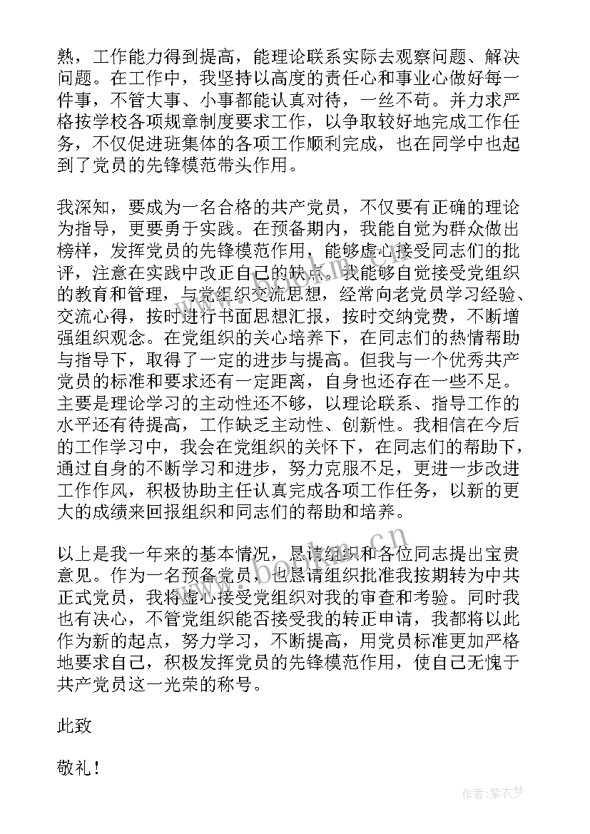 最新思想汇报二季度工人 二季度思想汇报(汇总8篇)