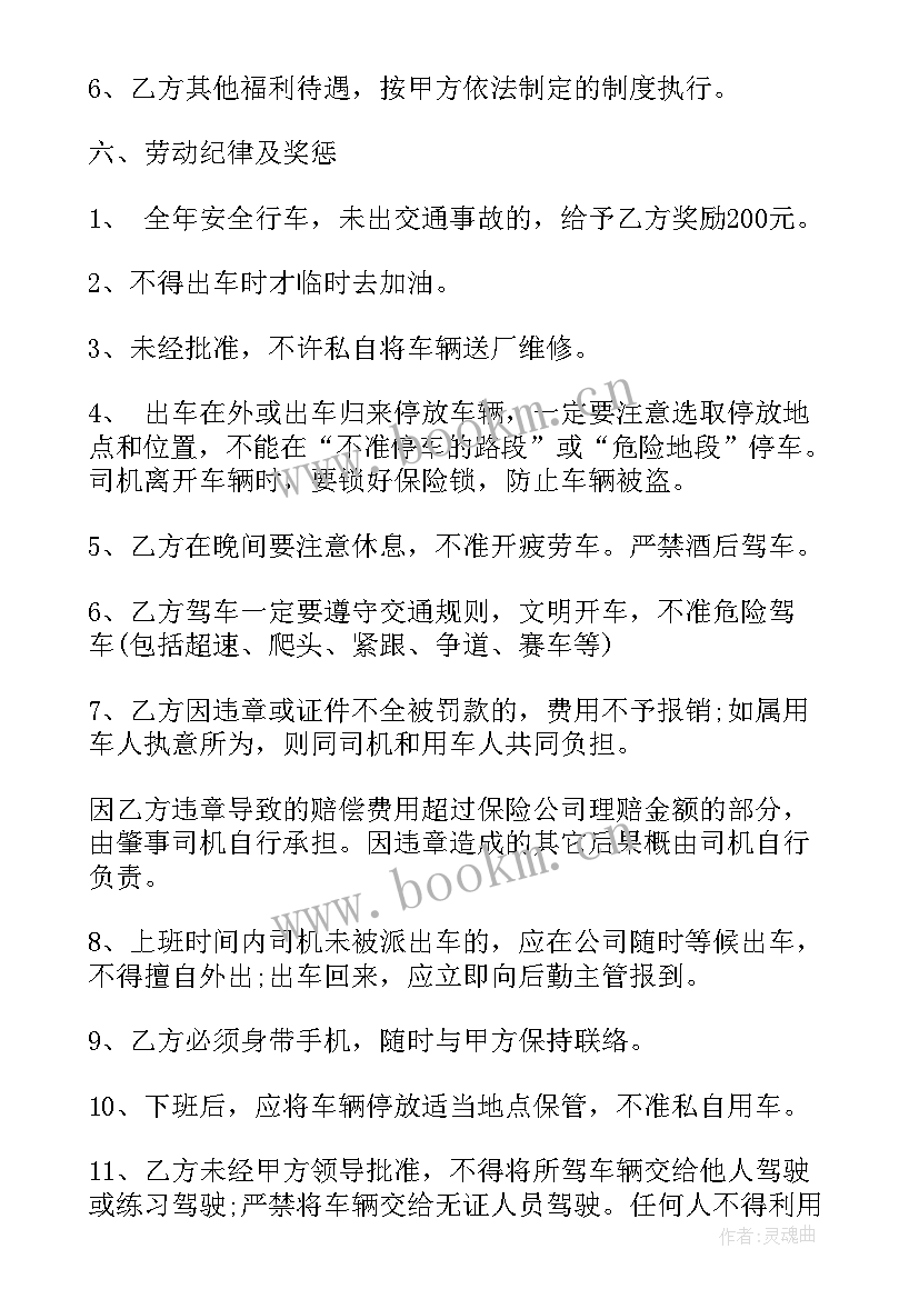 最新租带司机合同(通用10篇)