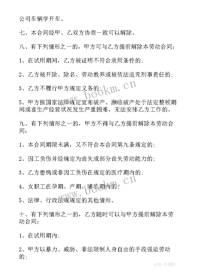 最新租带司机合同(通用10篇)