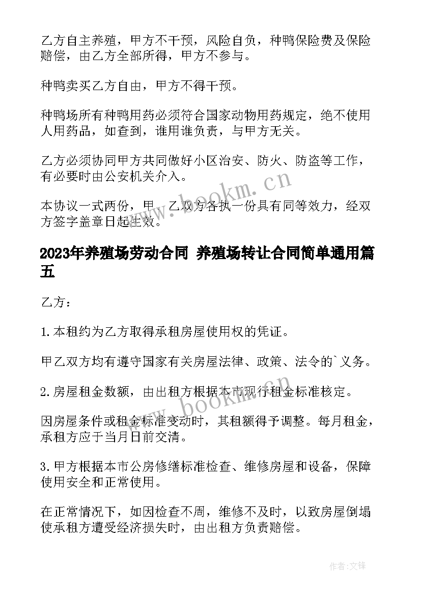 2023年养殖场劳动合同 养殖场转让合同简单(模板8篇)