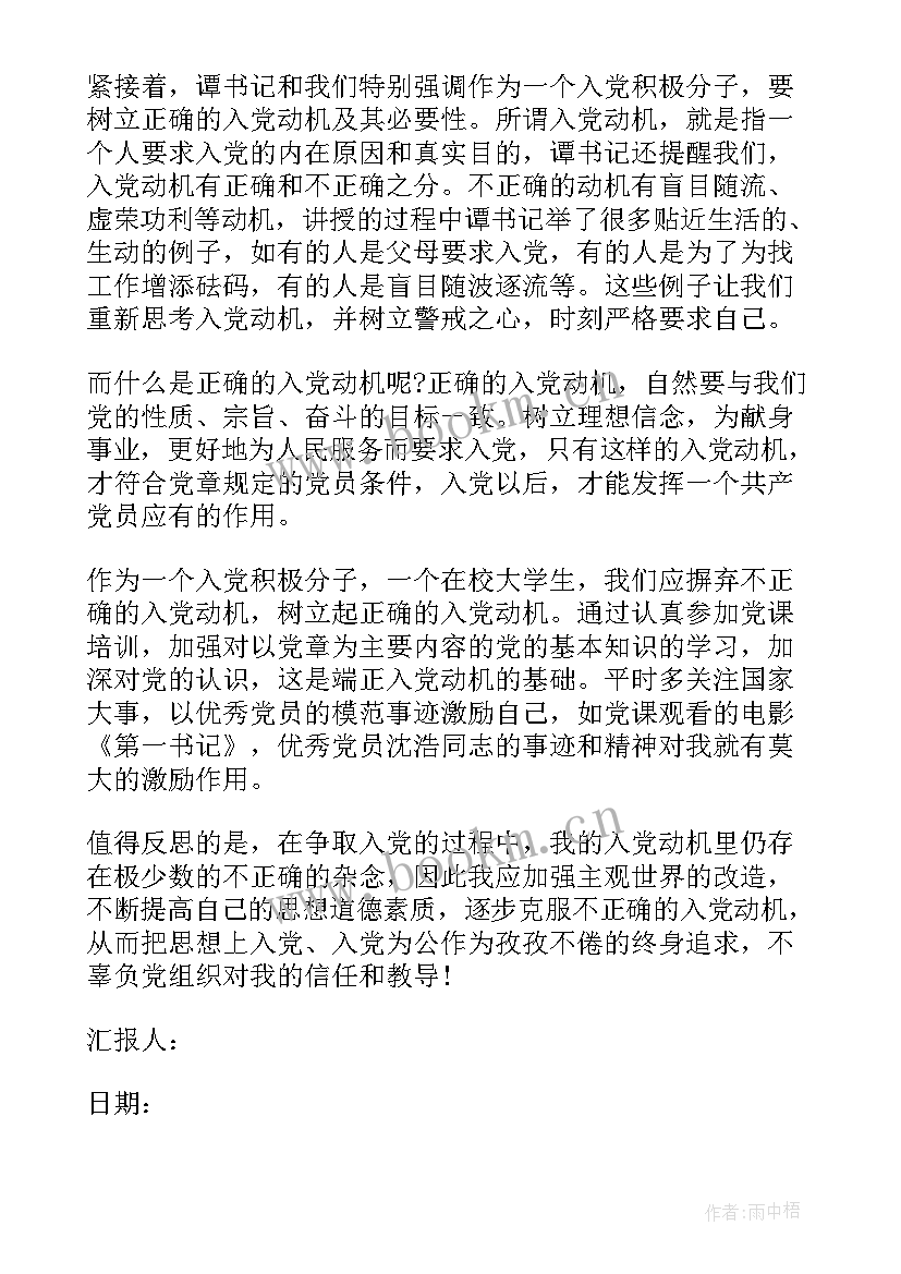 最新思想汇报积极分子 党积极分子思想汇报(通用5篇)