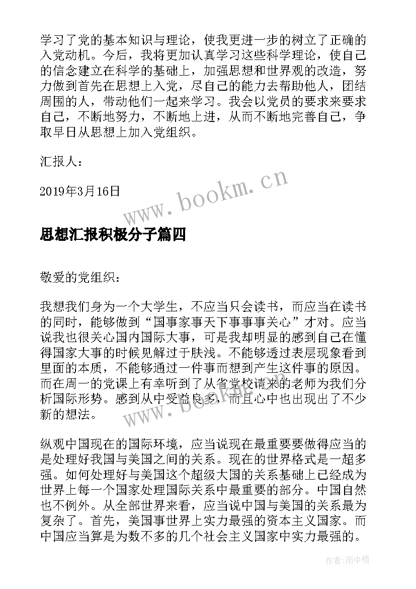 最新思想汇报积极分子 党积极分子思想汇报(通用5篇)