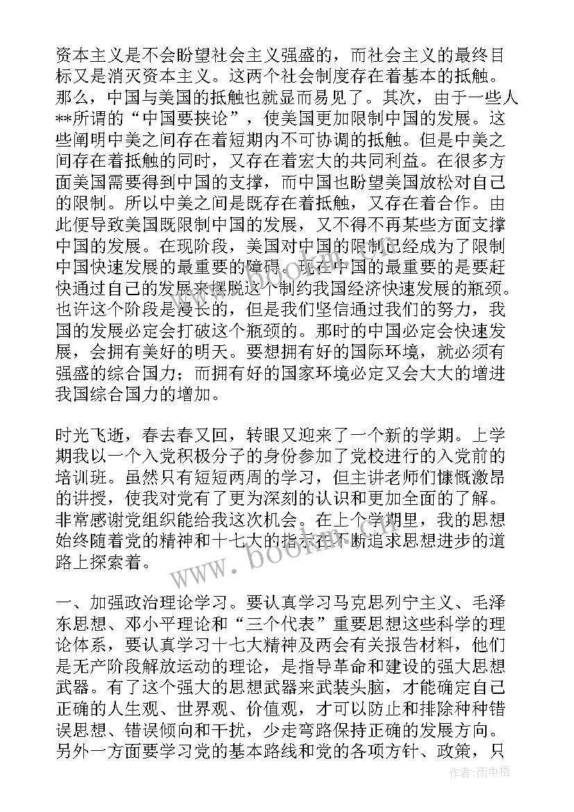 最新思想汇报积极分子 党积极分子思想汇报(通用5篇)