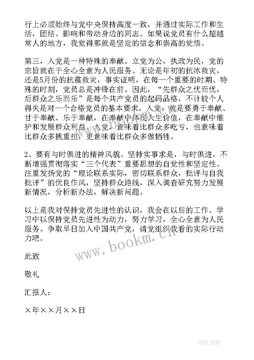 2023年思想上党员示范岗 第四季度党员思想汇报(通用5篇)