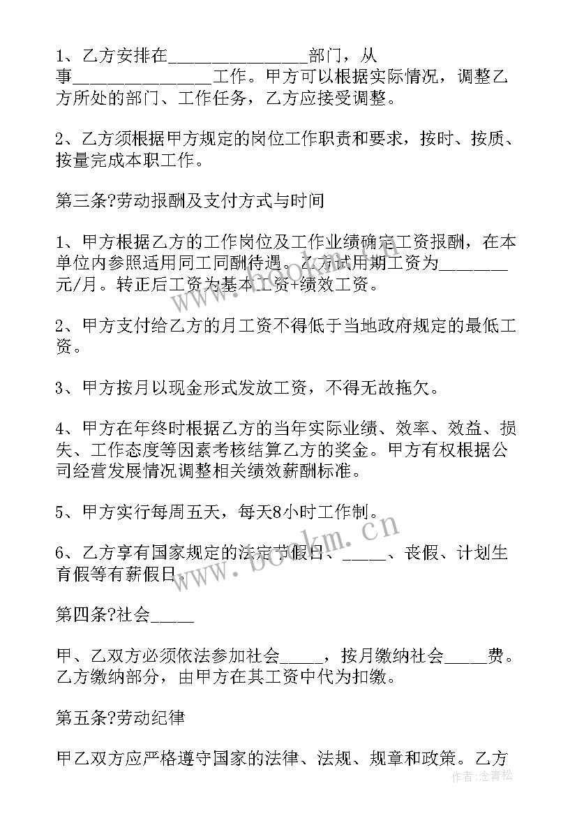 2023年劳动合同文件 省劳动合同(模板5篇)