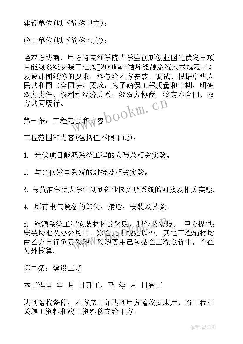 2023年共建光伏电站 光伏安装合同光伏安装合同(汇总10篇)