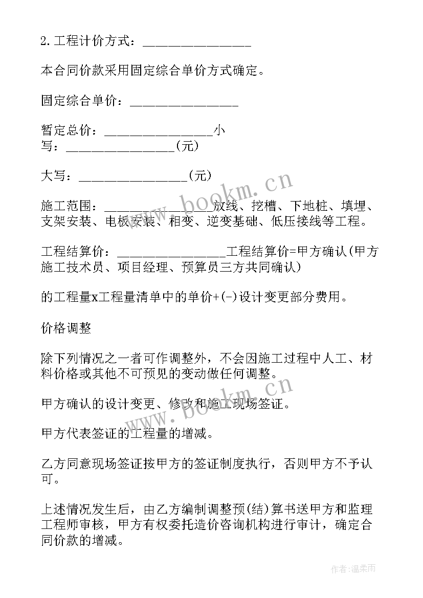 2023年共建光伏电站 光伏安装合同光伏安装合同(汇总10篇)