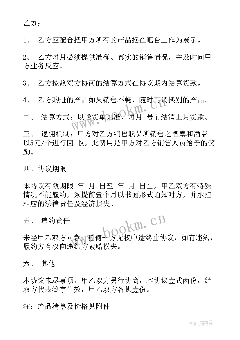 简单红酒购销合同 红酒销售合同(模板9篇)