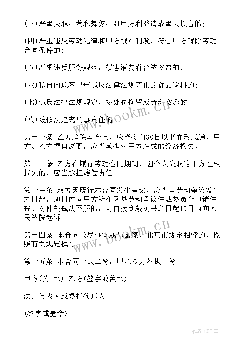 2023年餐饮类劳动合同 餐饮劳动合同(汇总9篇)