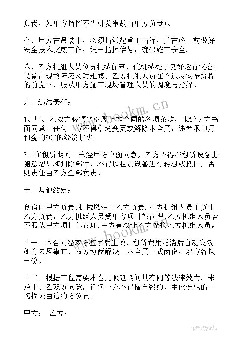 2023年起重机知识 起重机租赁合同(精选10篇)