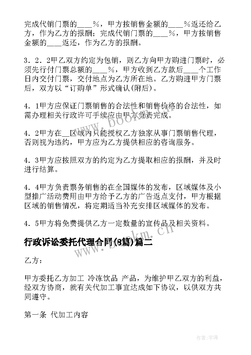 行政诉讼委托代理合同(大全7篇)