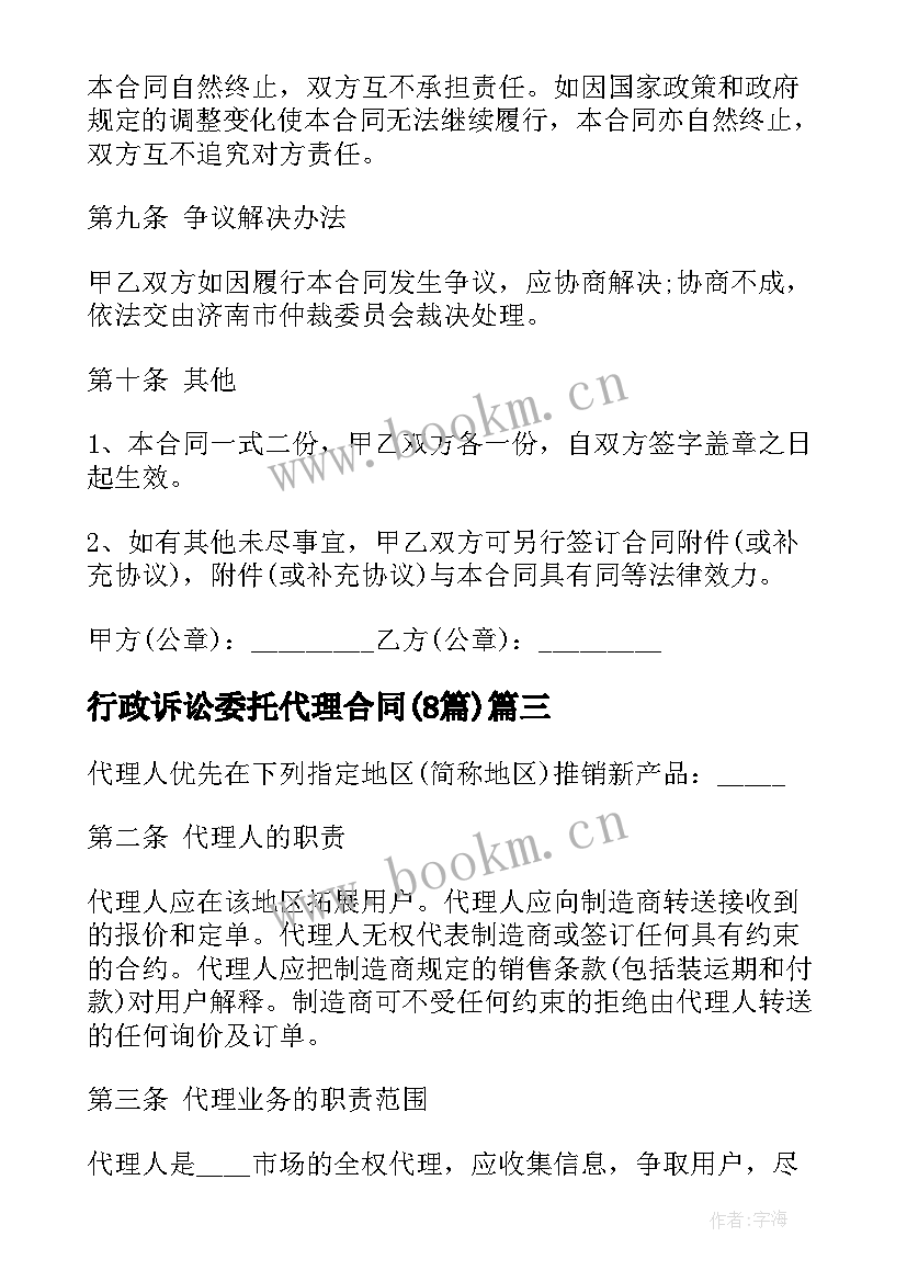 行政诉讼委托代理合同(大全7篇)