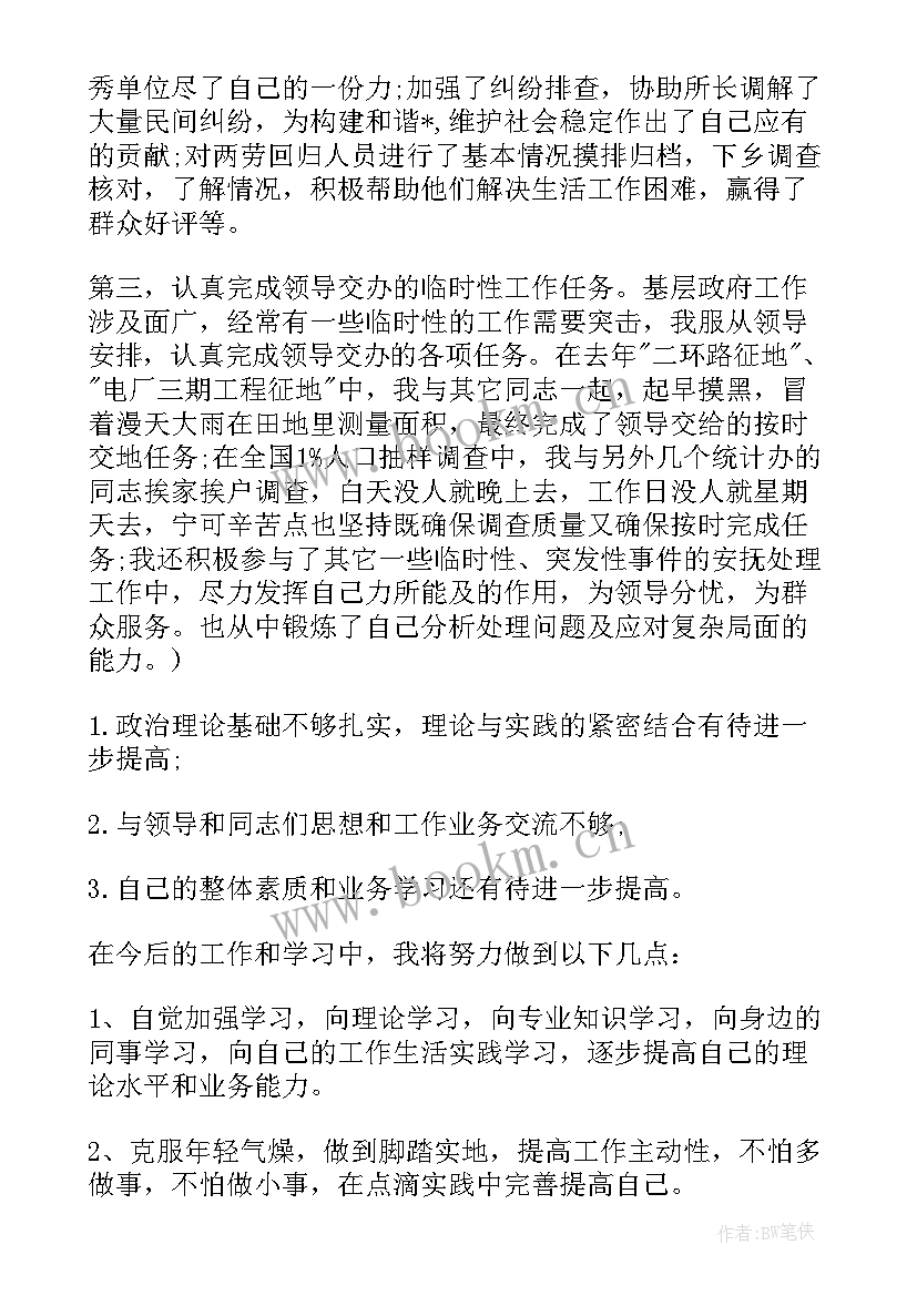 2023年公务员年度工作计划(优质8篇)