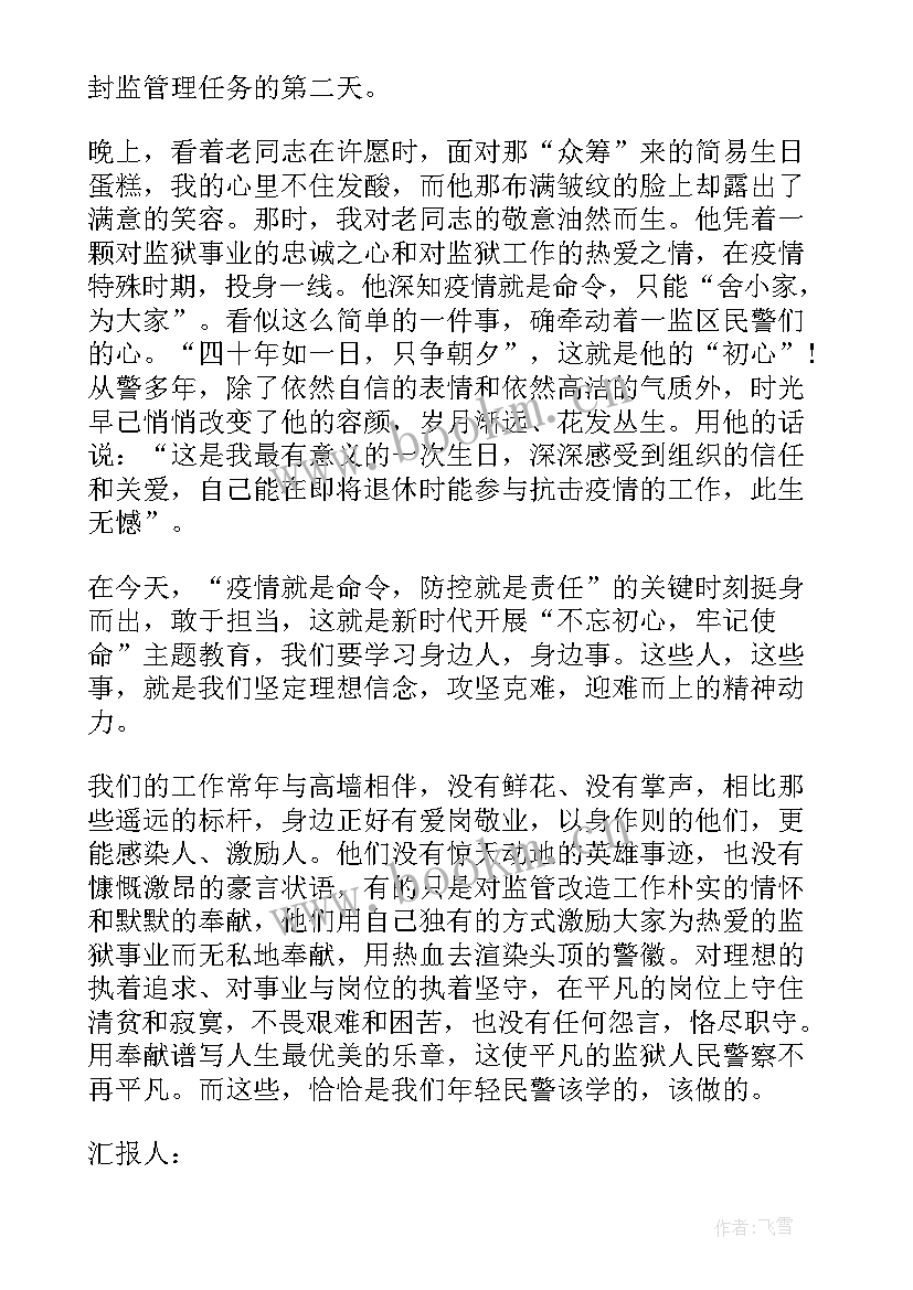 最新预备党员入党思想汇报 疫情期间预备党员思想汇报(精选8篇)