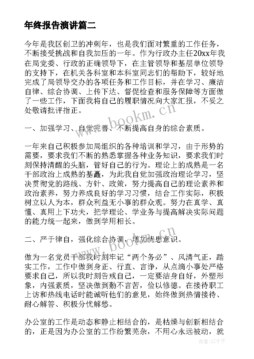 年终报告演讲 读书报告会演讲稿(模板7篇)