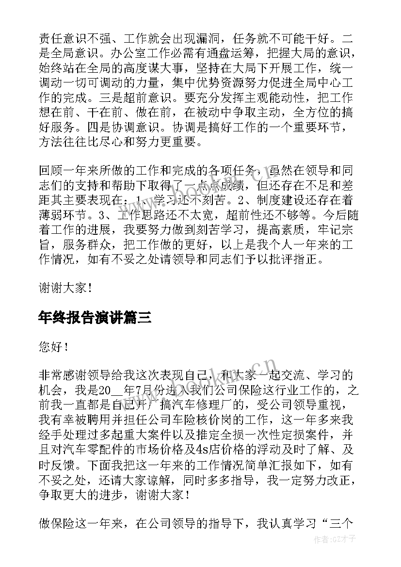 年终报告演讲 读书报告会演讲稿(模板7篇)