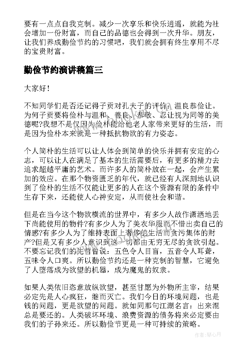 最新勤俭节约演讲稿(优质10篇)