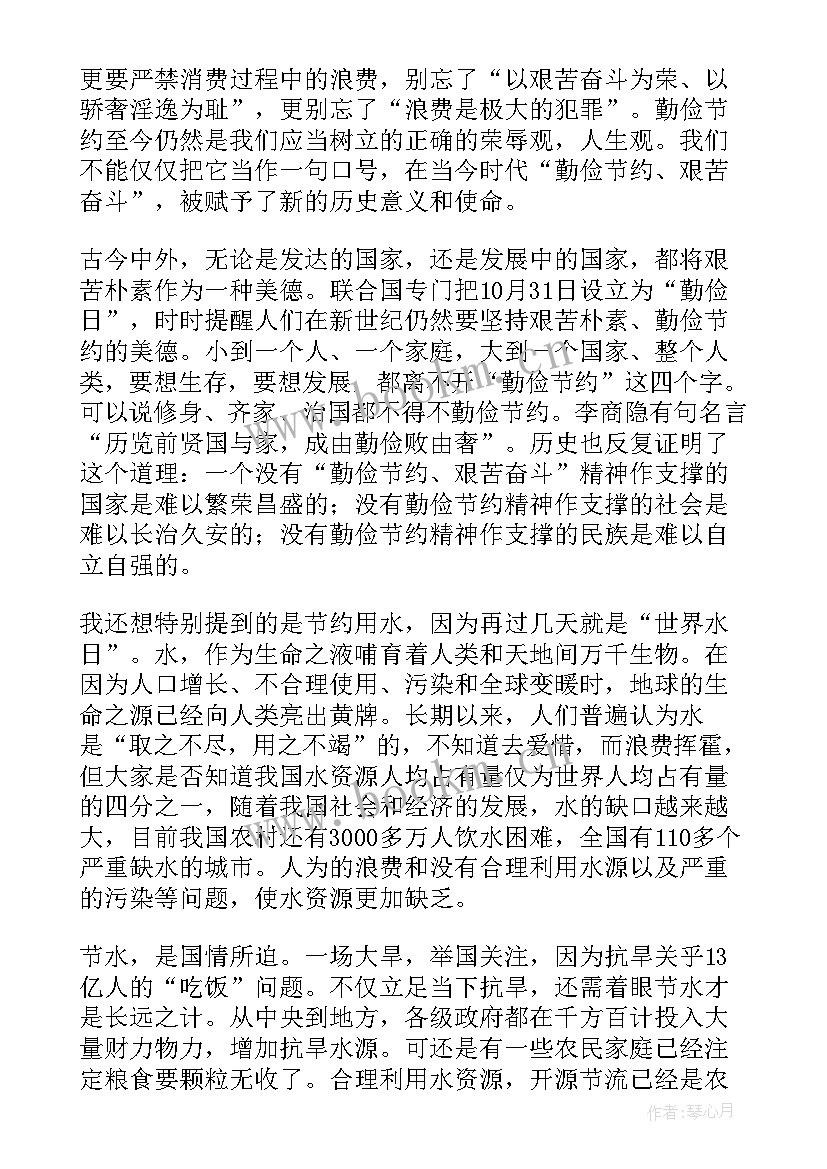 最新勤俭节约演讲稿(优质10篇)