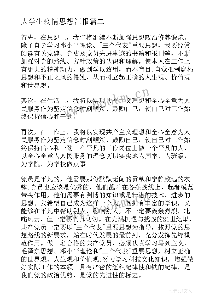 2023年大学生疫情思想汇报(模板5篇)