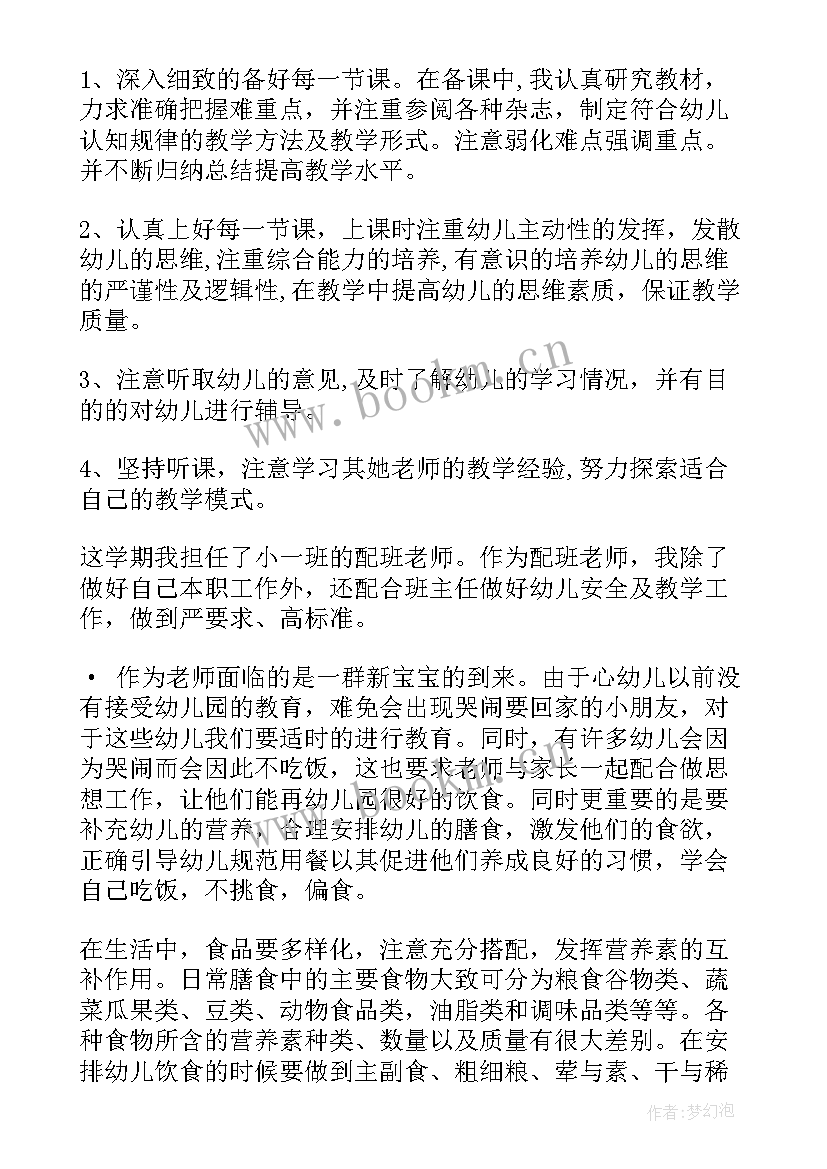 配班老师年终总结 小班配班老师工作总结(通用10篇)