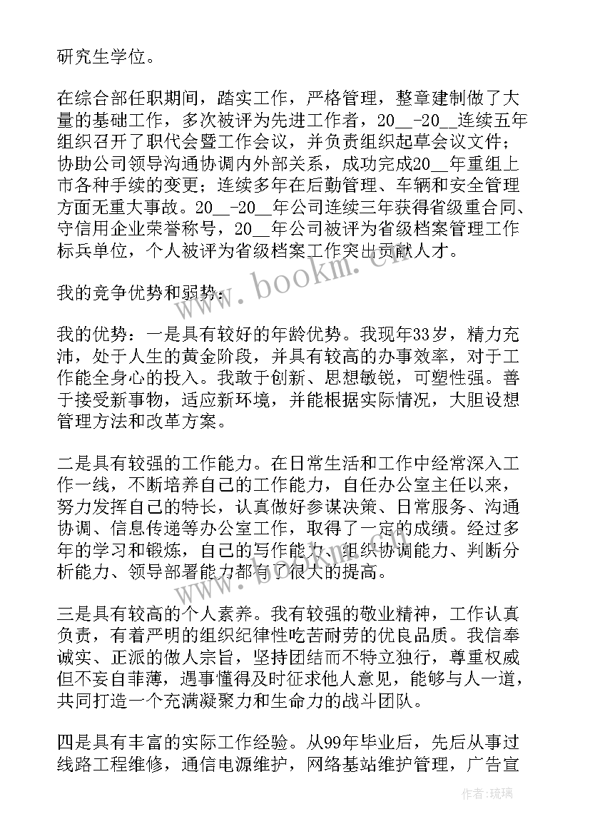 最新医疗业务部经理助理竞聘演讲稿(大全9篇)